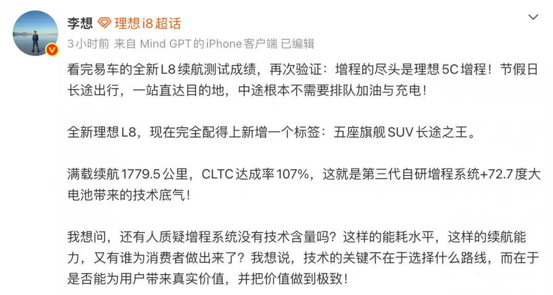 李想力挺增程：技术无高下 用户价值才是终极标尺
