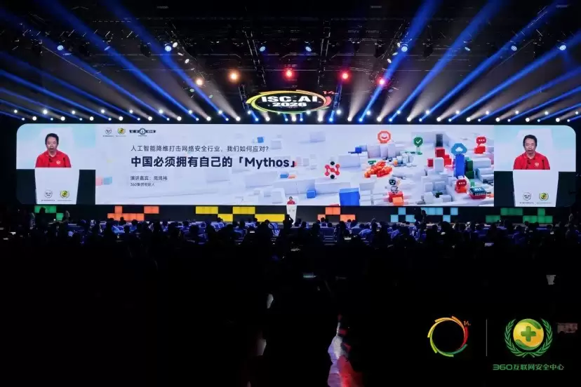 ISC.AI 2026在京开幕：智能体时代安全治理始于共识