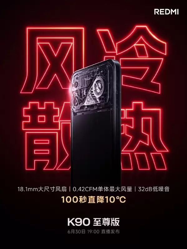 Redmi K90至尊版发布：18.1mm涡流风冷加骁龙
