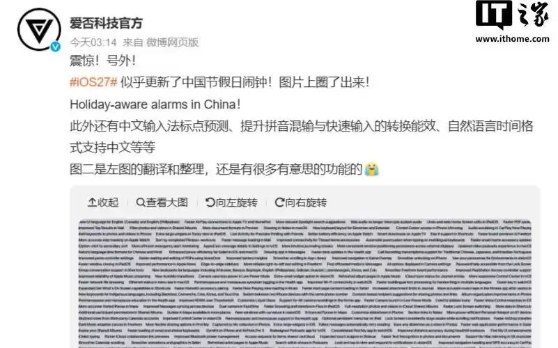 苹果iOS 27悄然更新中文输入法：标点建议与联想词准确性提升