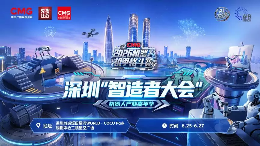 免费开放！深圳这场机器人嘉年华：藏着未来生活的 N 种可能