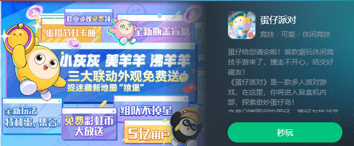 蛋仔小游戏免费秒玩入口（云游戏版）-2026蛋仔派对秒玩入口免登录直达
