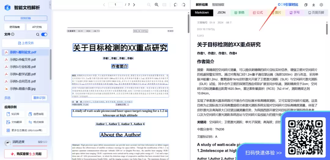 复杂表格解析自查清单：结构 关系 内容怎么验？