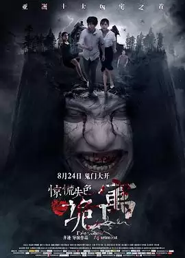 影片《惊慌失色之诡寓》剧情介绍