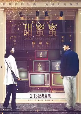 电影甜蜜蜜：剧情介绍