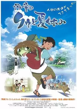 动漫河童之夏:剧情介绍