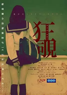 电影狂覗剧情介绍