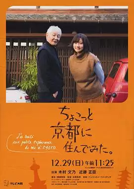 电影在京都小住剧情介绍