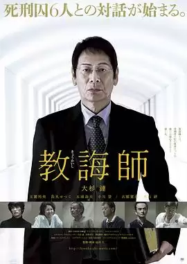 电影《教诲师》剧情梗概
