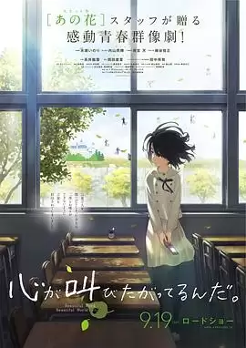 动漫 心灵想要大声呼喊 剧情介绍