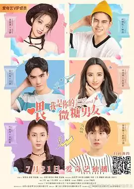电视剧《喂我是你的微糖男友》剧情介绍