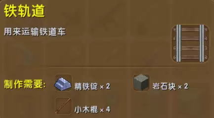迷你世界铁轨道怎样做