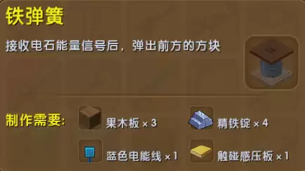 迷你世界铁弹簧如何制作