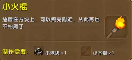 迷你世界小火棍怎么做