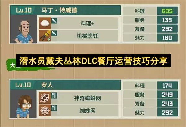 潜水员戴夫丛林DLC餐厅运营技巧心得