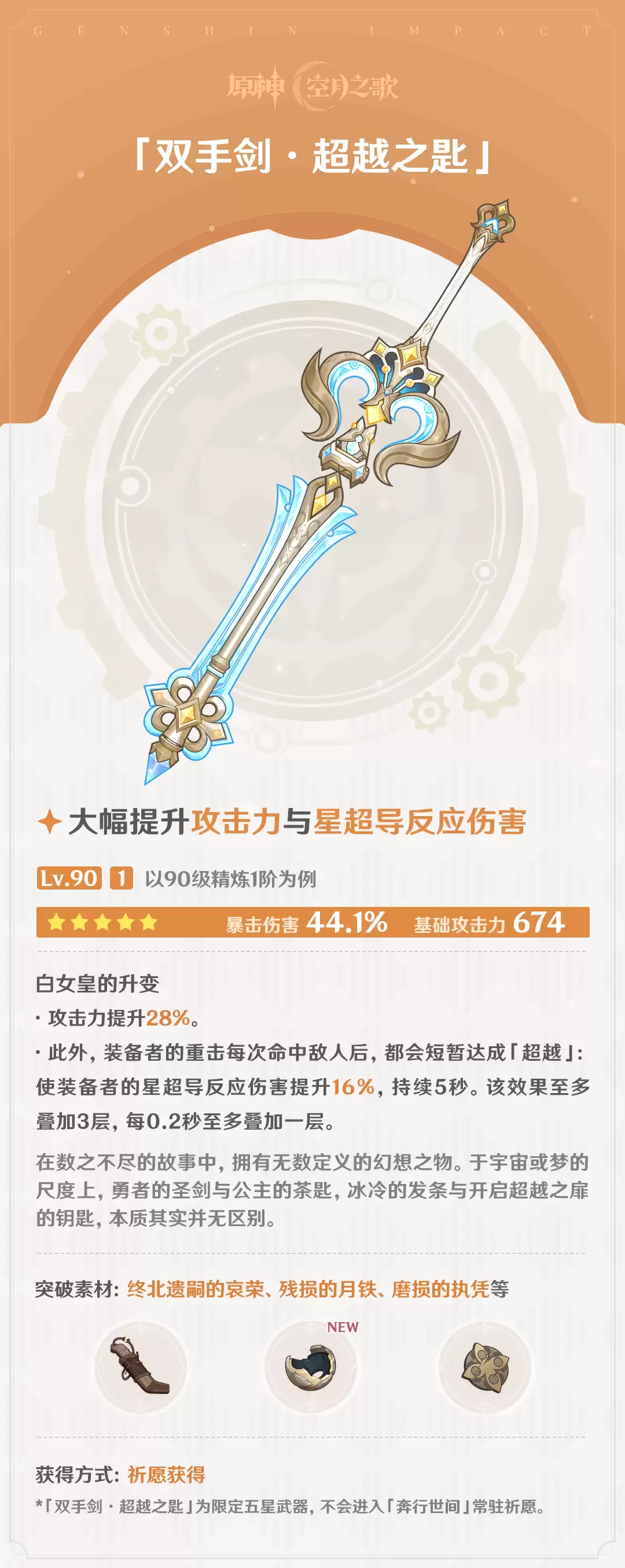 原神超越之匙属性效果概览