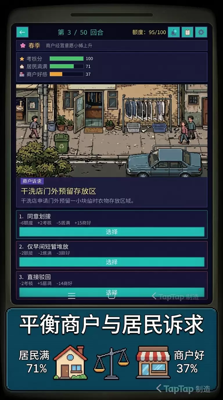 街区调度员好玩吗 街区调度员玩法简述
