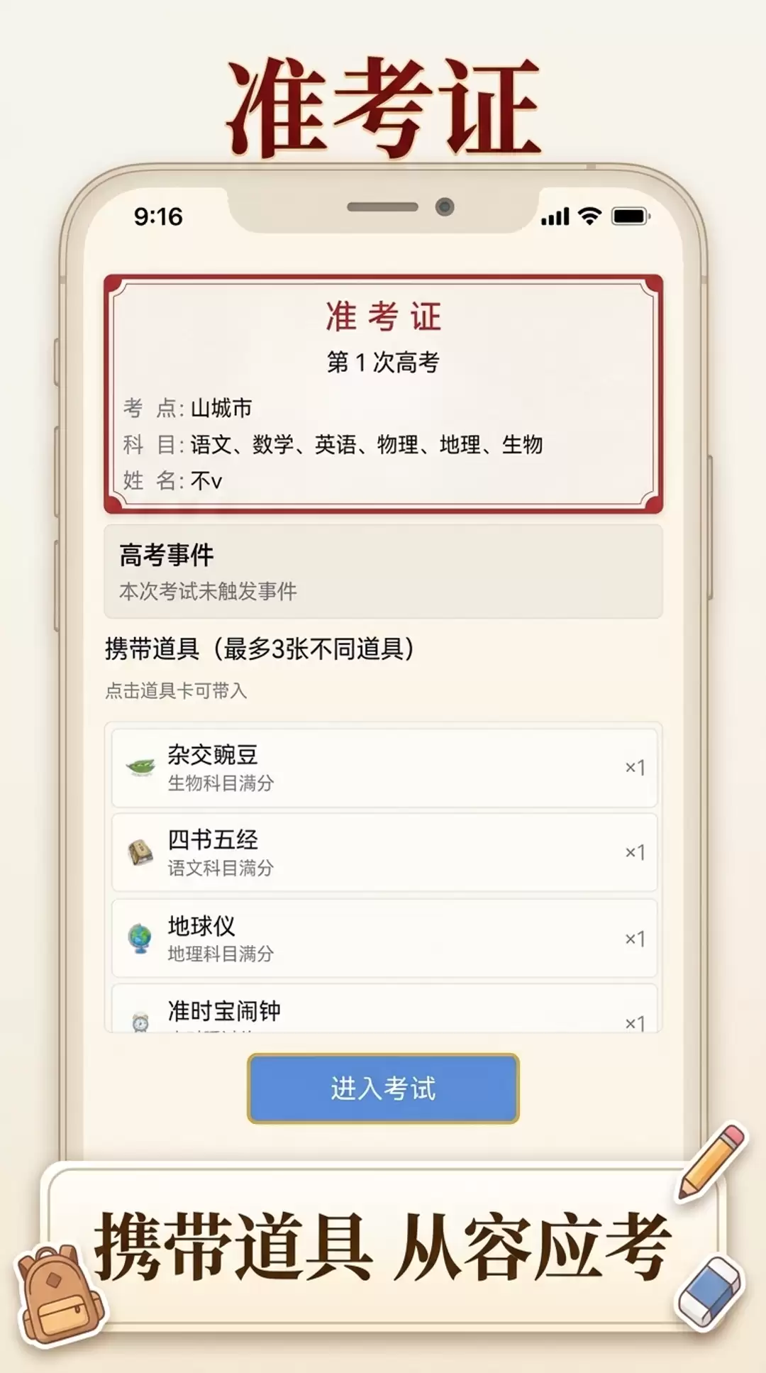 抽卡高考：好玩吗 抽卡高考：玩法简述