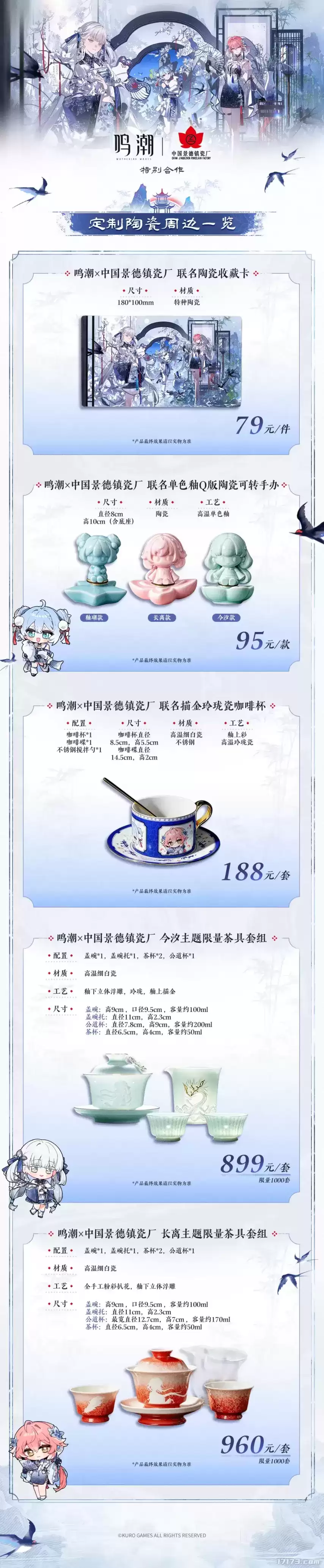 鸣潮×中国景德镇瓷厂特别合作正式上线:非遗文化与数字游戏深度融合