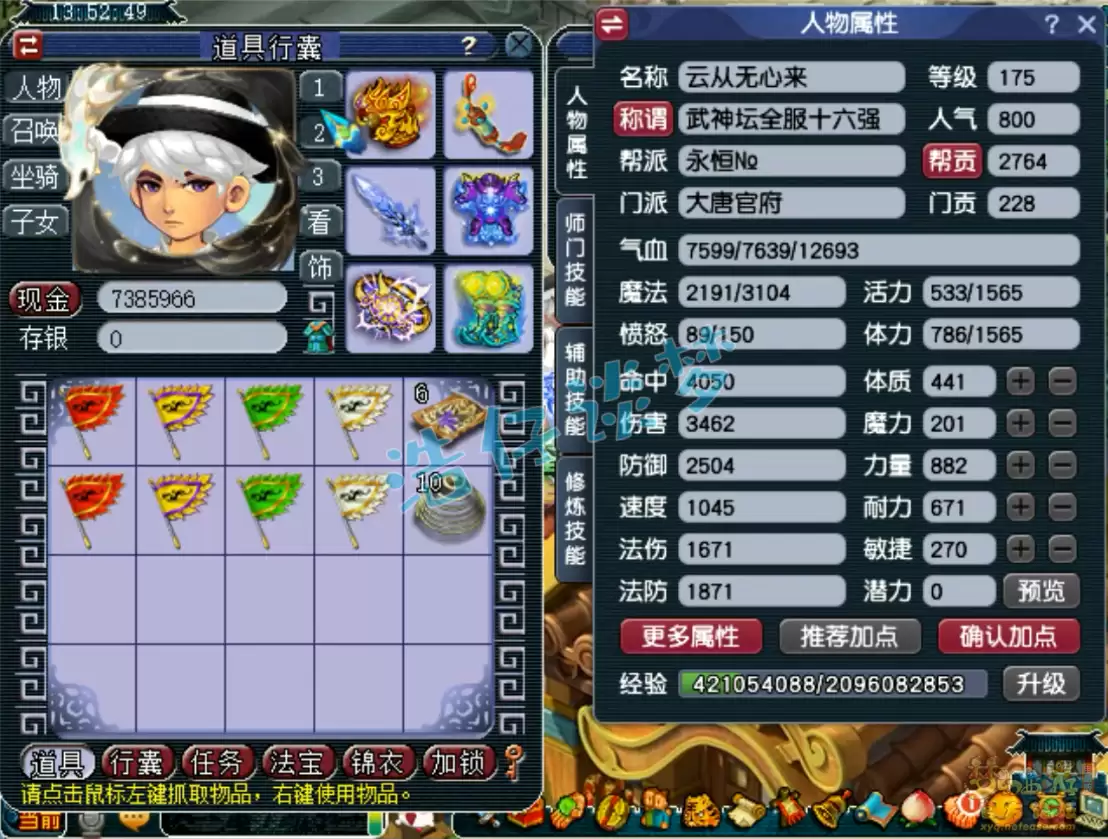 梦幻西游服战175级大唐装备组合