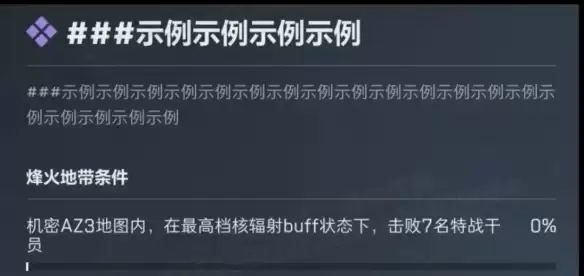 三角洲行动核烬行者成就达成攻略