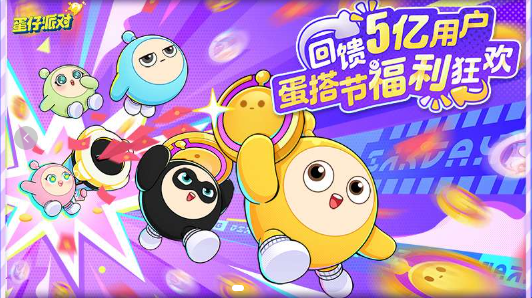 蛋仔派对云游戏-秒玩入口2026蛋仔派对网页版一键畅玩