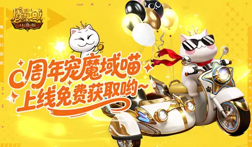 赠缰绳赠进阶《魔域口袋版》魔域喵皇获取攻略