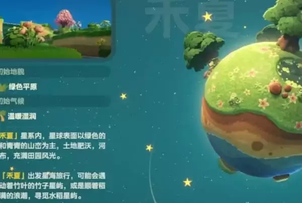 星布谷地初始星系如何选