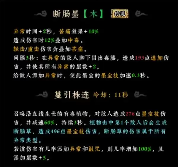 墨境帝江断魂爪流派玩法思路解析