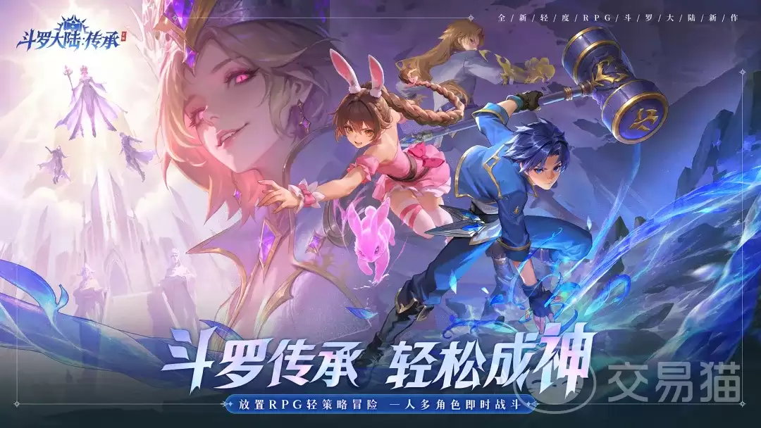 斗罗大陆传承兑换码大全 斗罗大陆传承系统玩法与兑换攻略