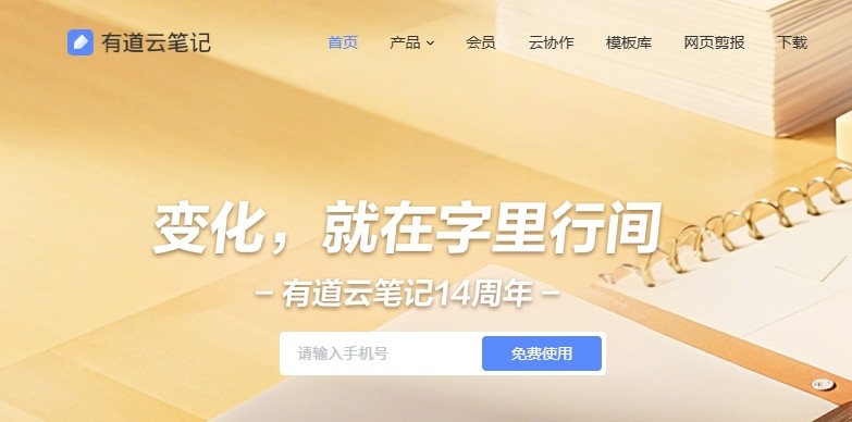有道云网页版一键登录-有道云笔记网页版极速入口
