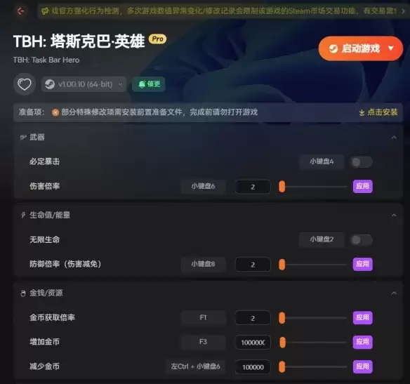 《TBH塔斯克巴英雄》修改器最新功能解析-观星工具与托管助手适配