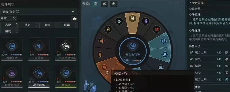 太吾绘卷：天幕心帷即时战斗力提升攻略-命中与化解属性解析
