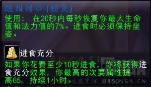 魔兽世界酸甜烤串配方怎么获得