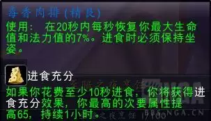 魔兽世界毒香肉排配方如何获得