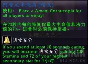 魔兽世界阿曼尼丰饶角配方如何获取