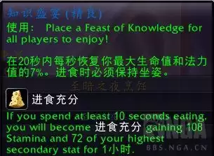 魔兽世界知识盛宴配方如何获得