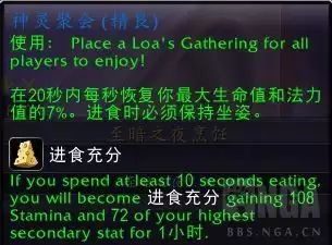 魔兽世界神灵聚会配方如何获取