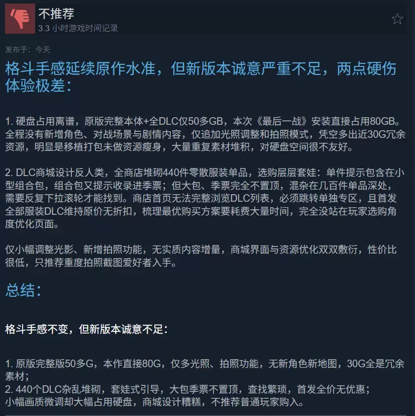 《死或生6：最后一战》Steam多半差评 被吐槽无任何提升