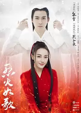 电视剧《烈火如歌》剧情介绍