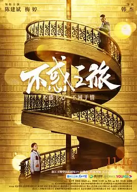 电视剧《不惑之旅》剧情介绍