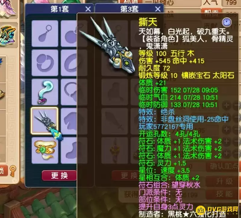 《梦幻西游》法系武器选择指南