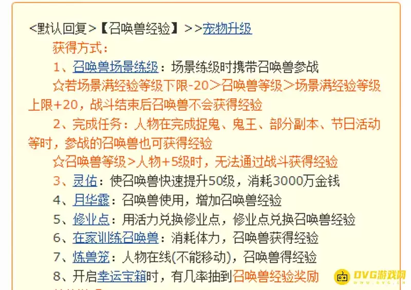 《梦幻西游》宝宝经验获取一览