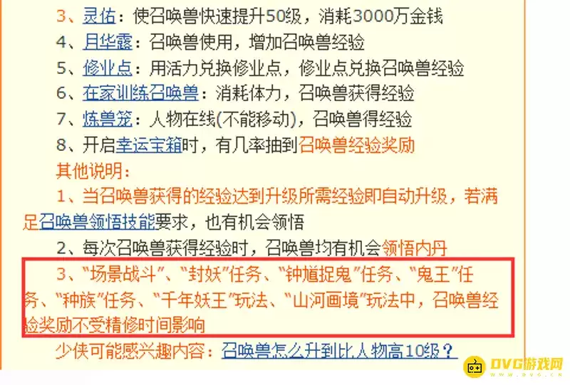 《梦幻西游》宝宝经验获取一览
