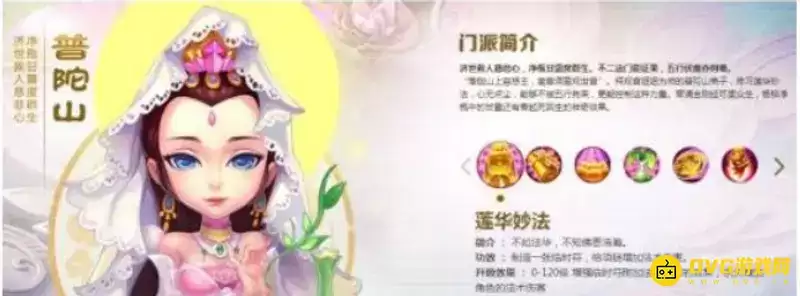梦幻普陀山克制门派详解