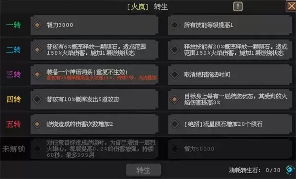《魔法之路》五转火法新手过渡配置推荐