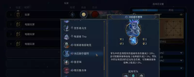 《魔法门之英雄无敌：上古纪元》裂渊阵营冰后开荒攻略分享