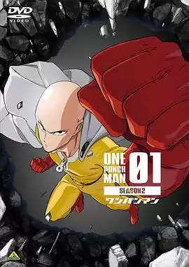 动漫《一拳超人第二季 OVA1》剧情介绍