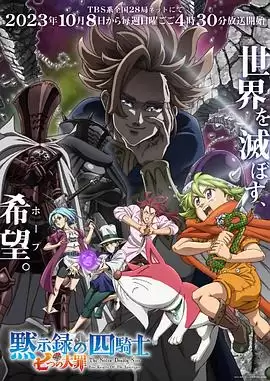 动漫默示录的四骑士剧情介绍