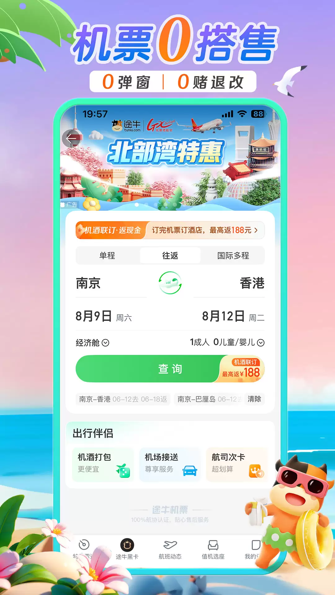 跟团游App推荐：服务全面：口碑好：预订便捷的旅游软件排行榜